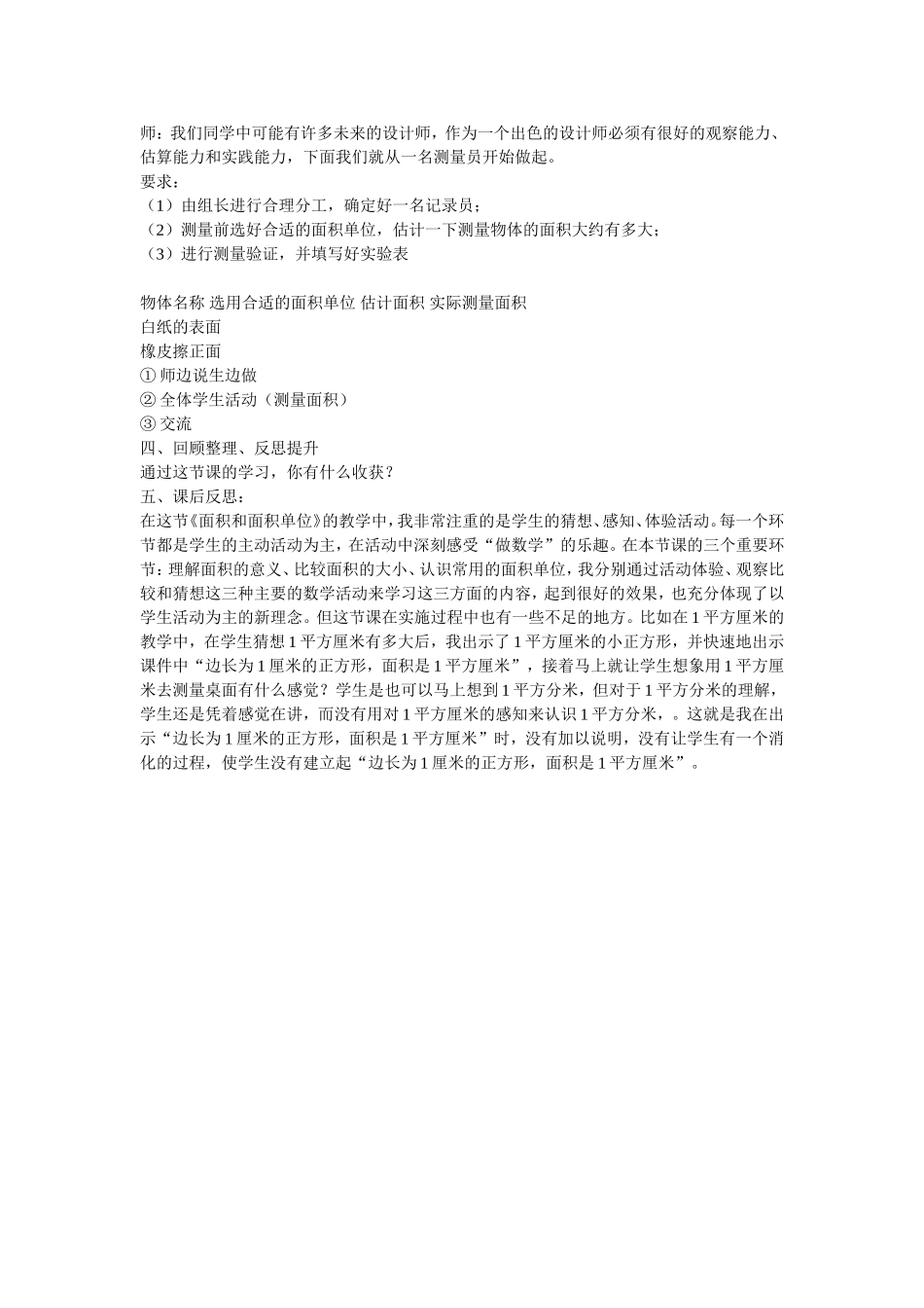 面积与面积单位教学设计_第3页