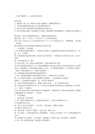 面积与面积单位教学设计