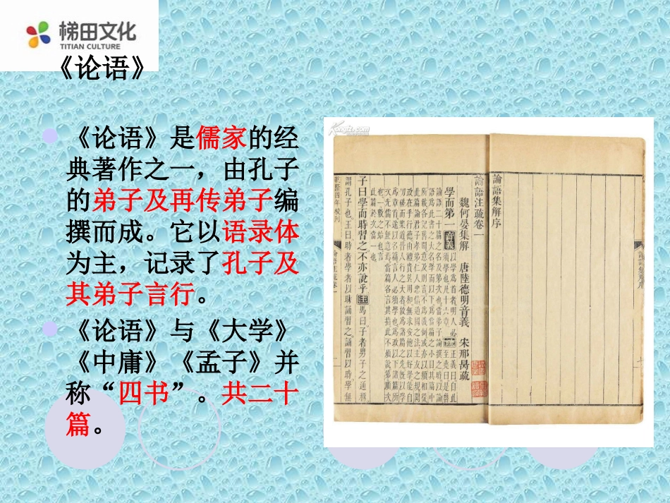 《论语》十二章_第2页