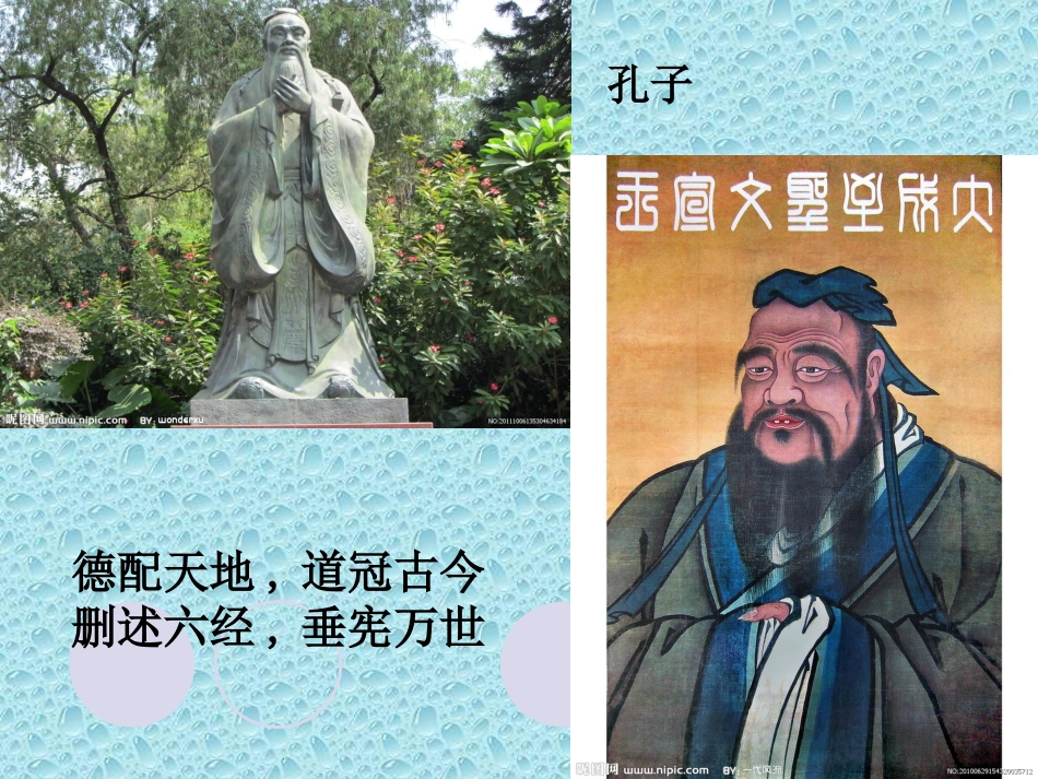 《论语》十二章_第3页