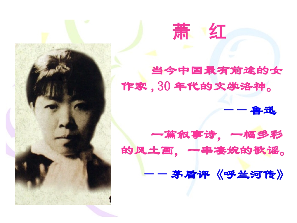 19我和祖父的园子课件_第1页