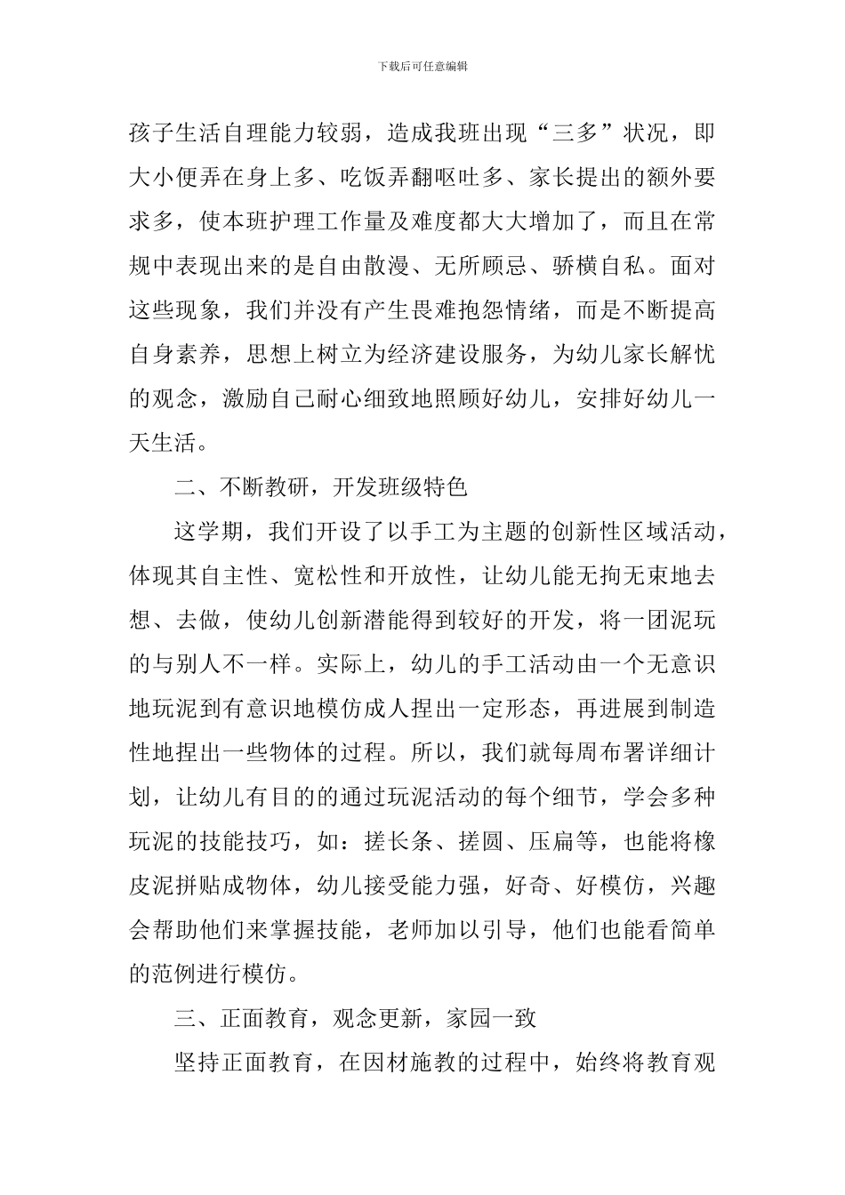 2024保育员工作个人心得分享_第3页