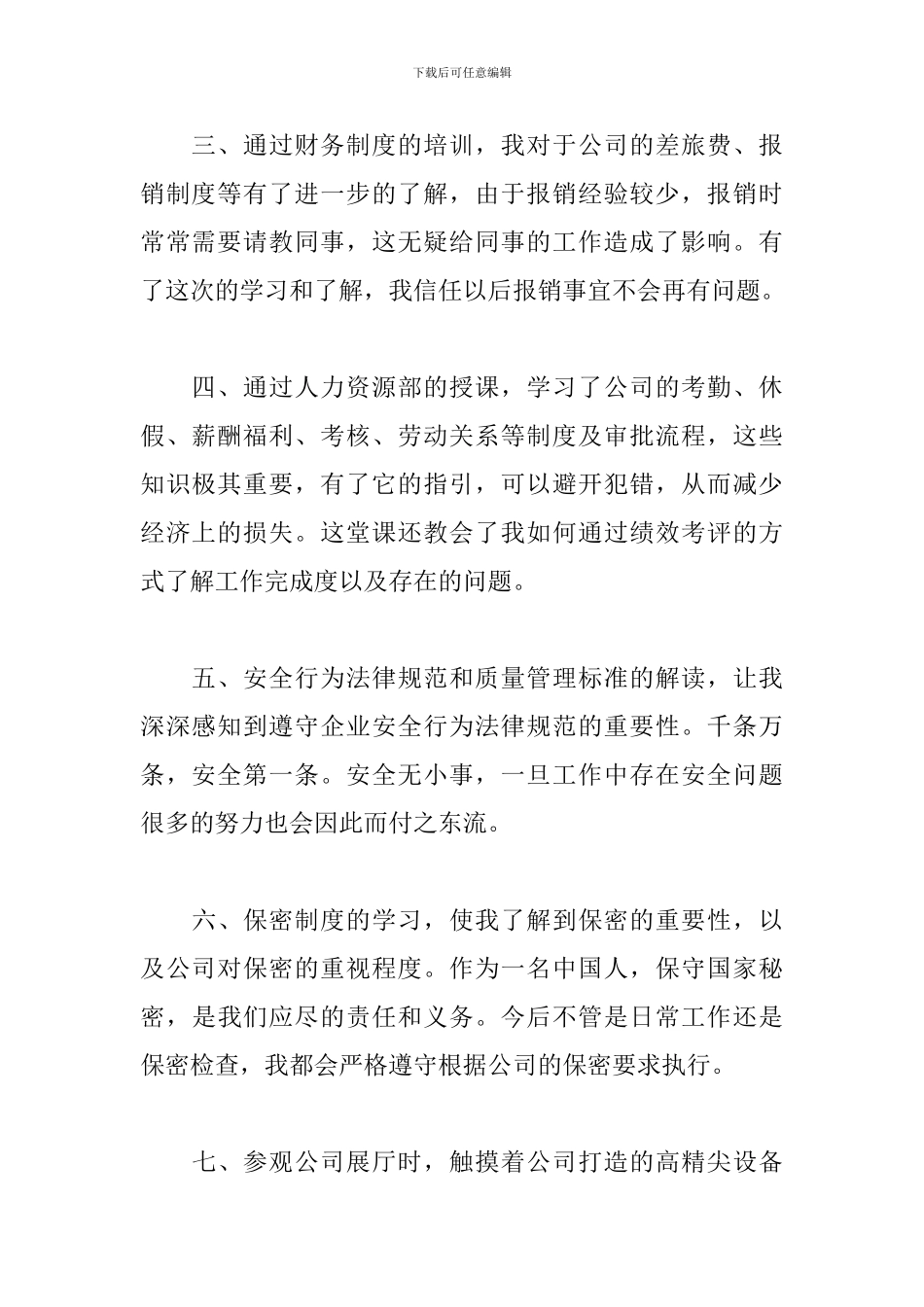 2024年新员工培训心得_第2页