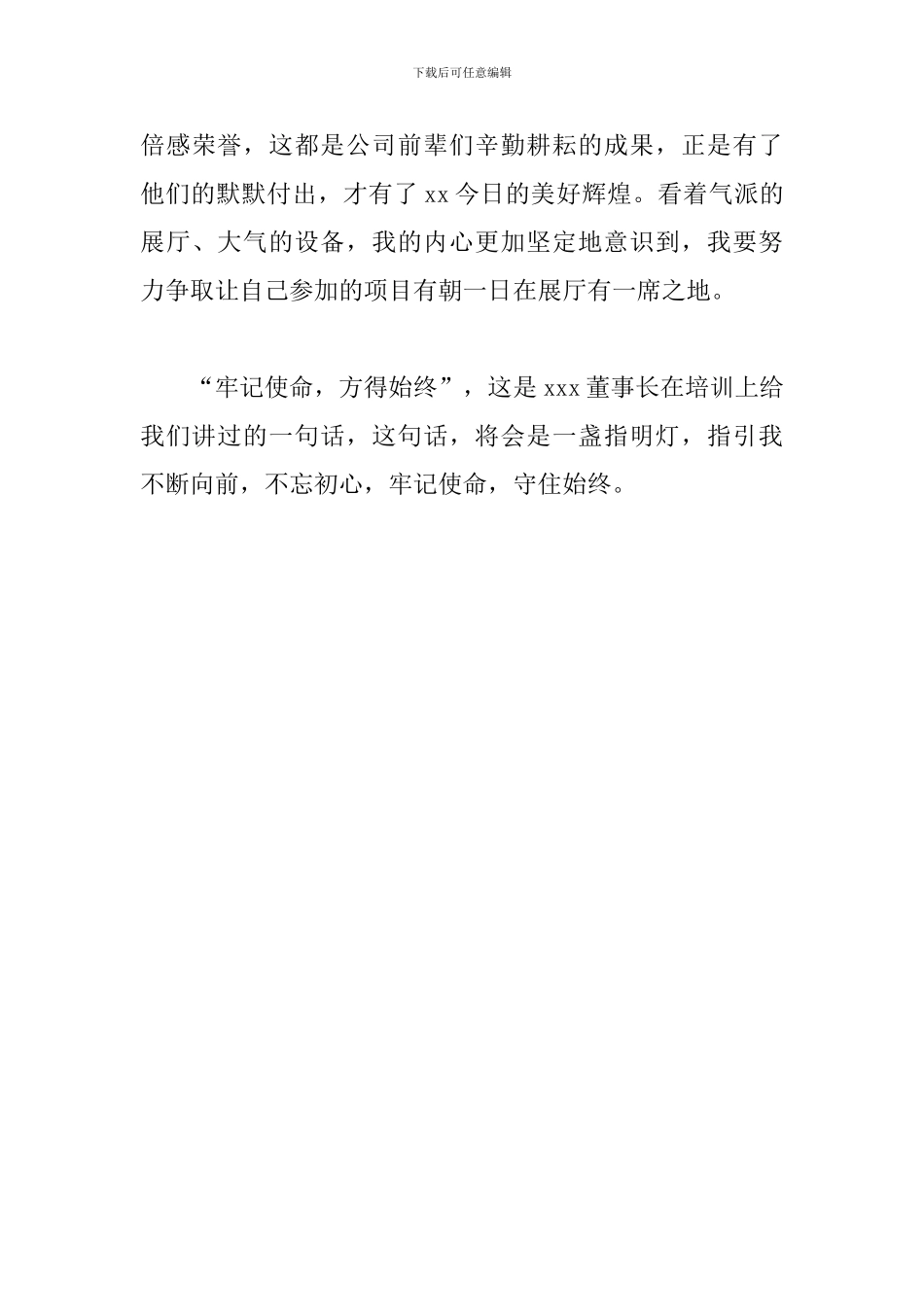 2024年新员工培训心得_第3页