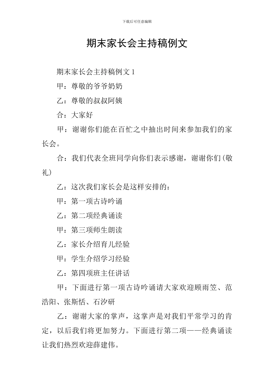 期末家长会主持稿例文_第1页