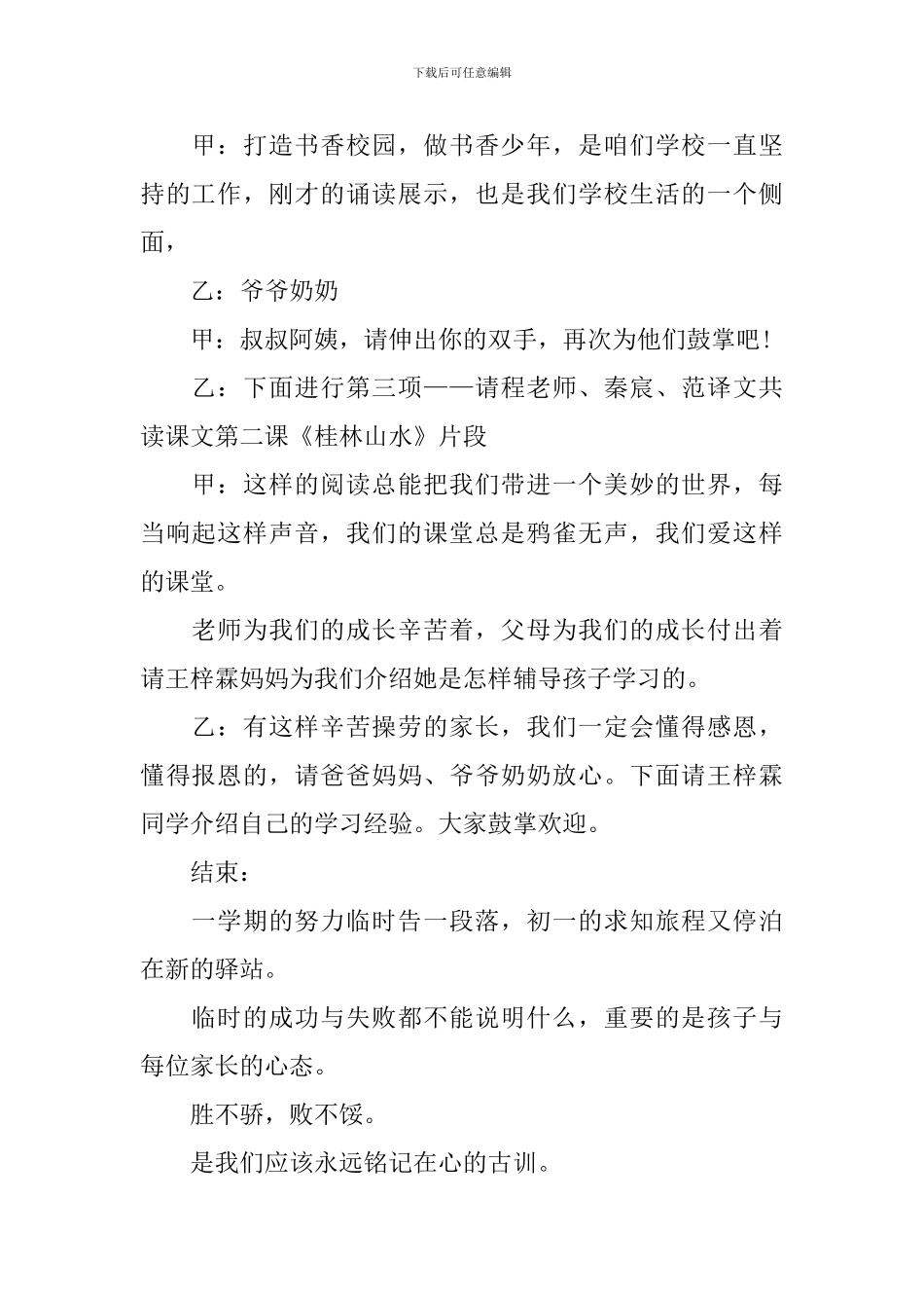 期末家长会主持稿例文_第2页
