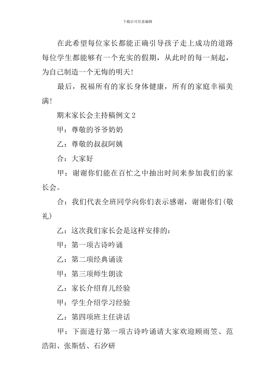 期末家长会主持稿例文_第3页