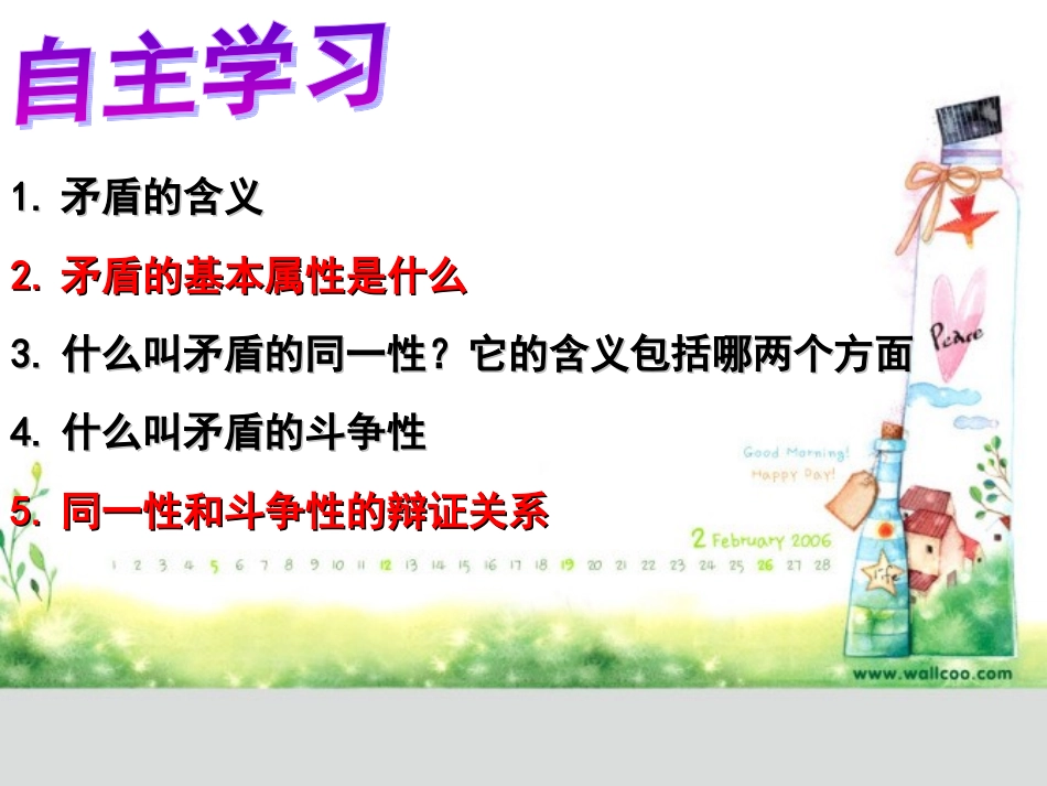 矛盾是事物发展的源泉和动力(最新最全)_第2页