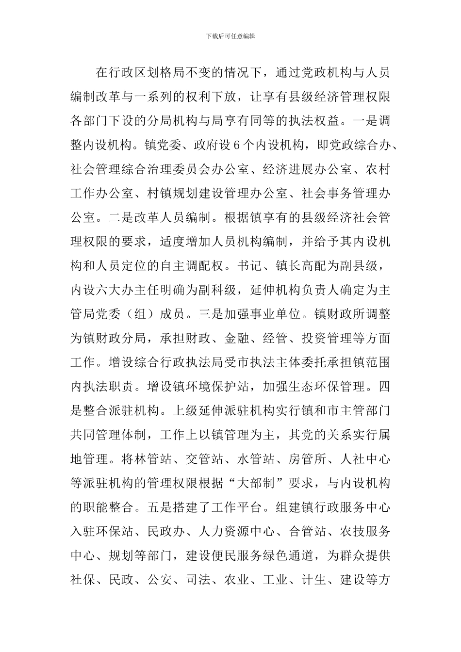 乡镇改革工作报告_第2页