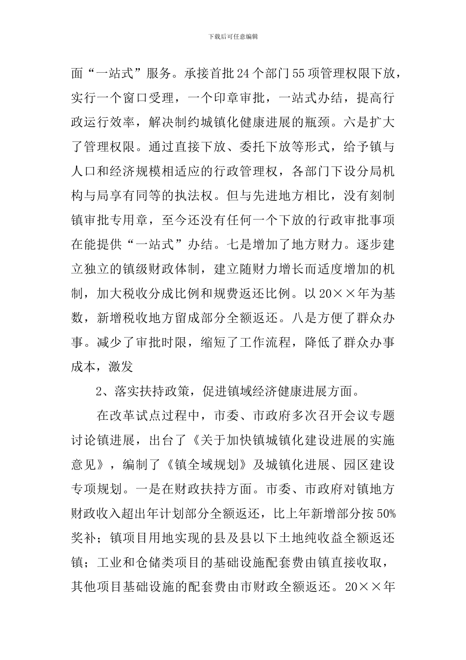 乡镇改革工作报告_第3页