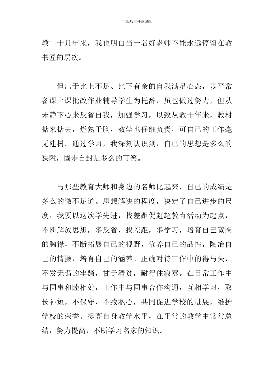 学先进找差距心得体会汇总_第2页