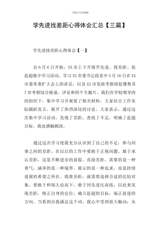 学先进找差距心得体会汇总