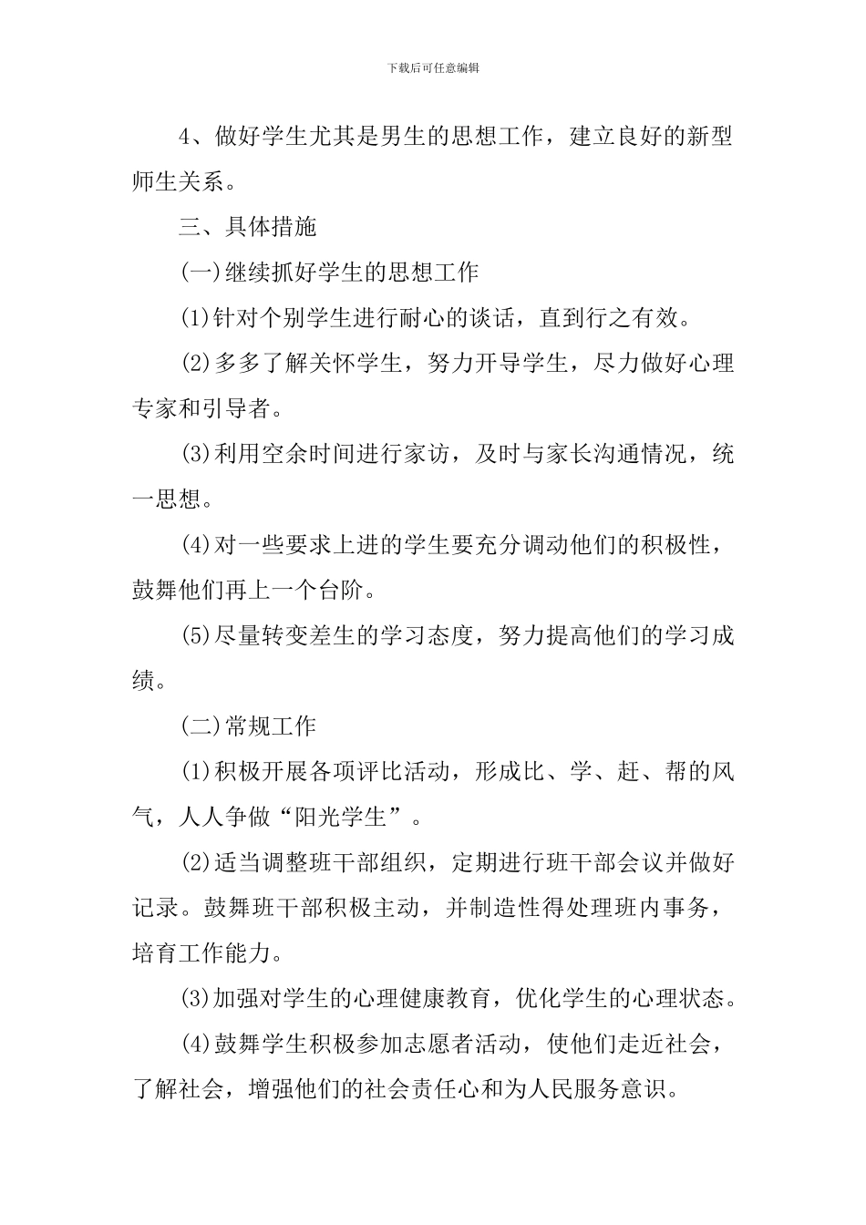 高一新学期工作计划范例2024_第2页