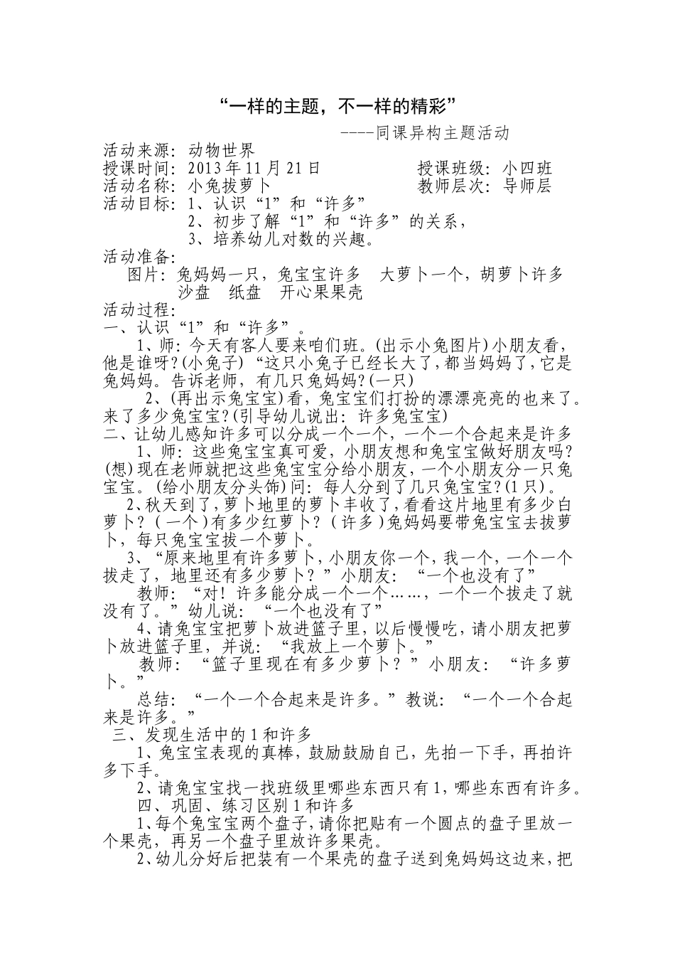 同课异构MicrosoftWord文档_第1页