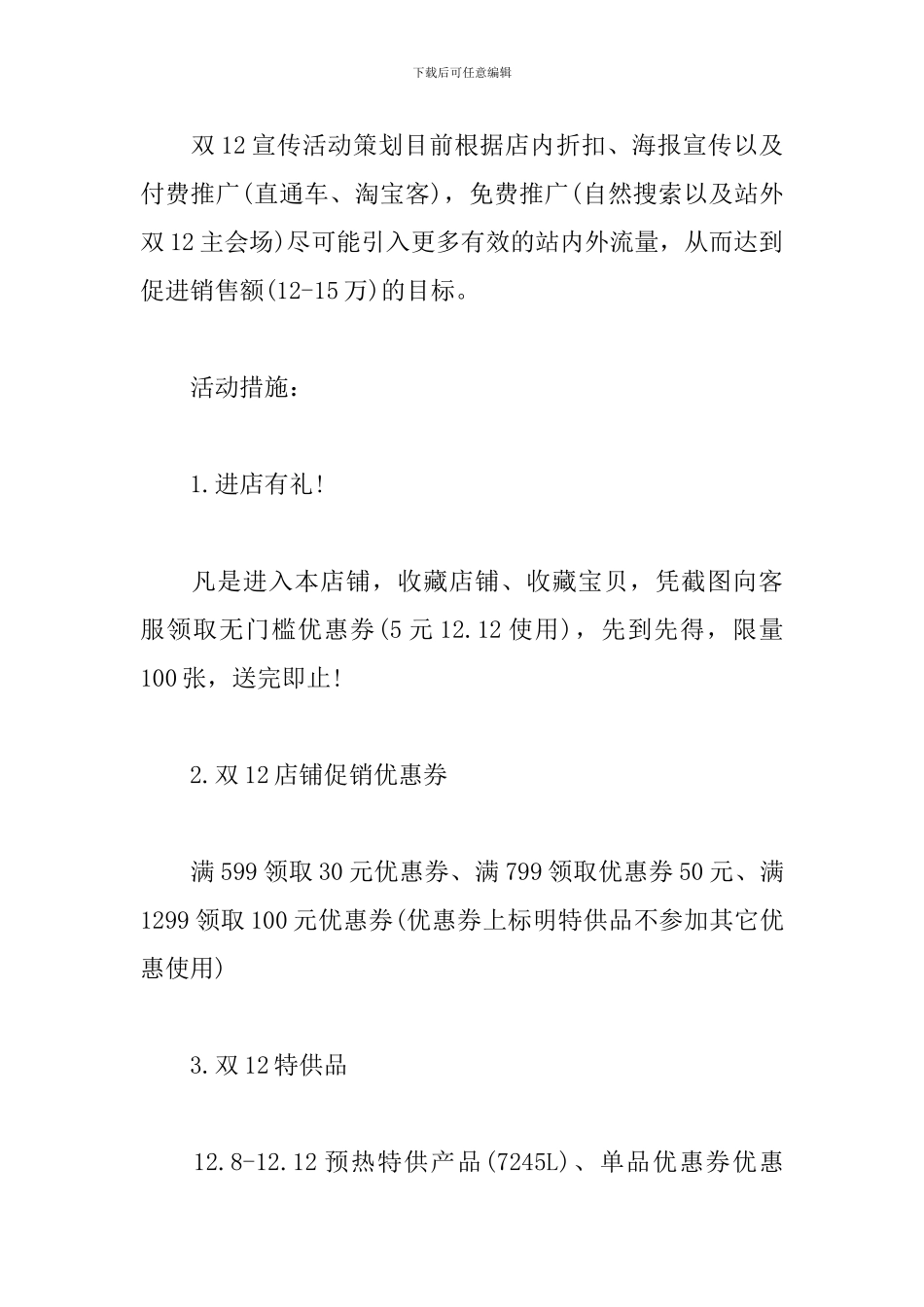 超市双12活动策划方案_第2页