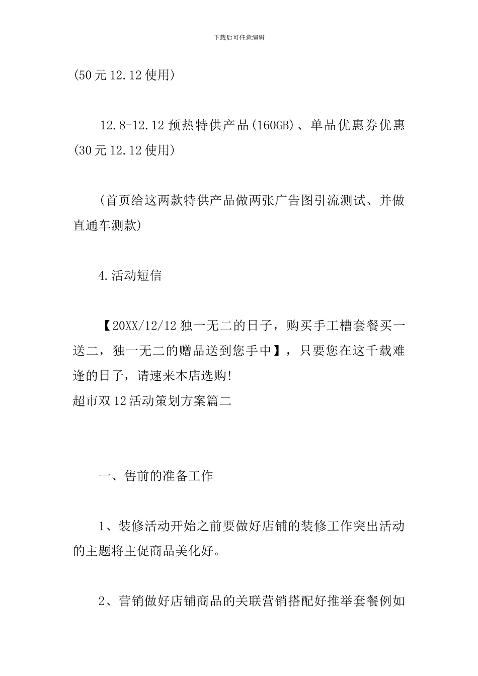 超市双12活动策划方案_第3页