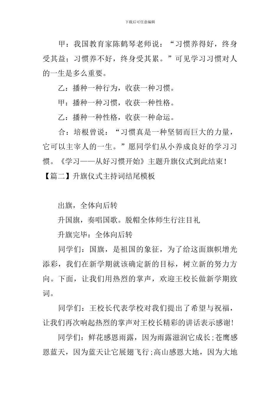 升旗仪式主持词结尾模板_第2页