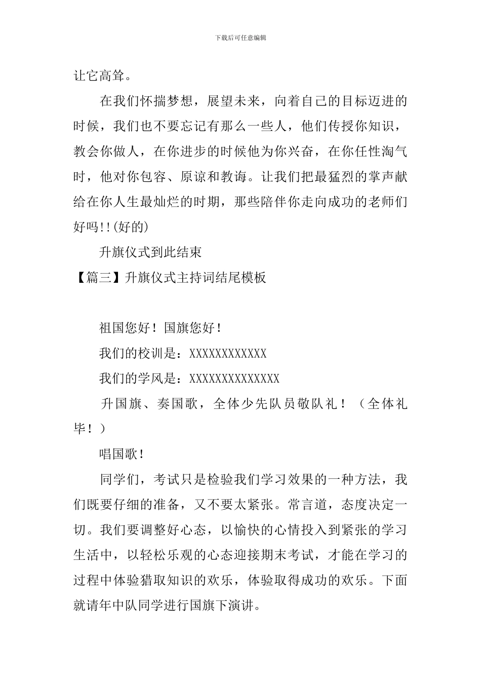升旗仪式主持词结尾模板_第3页