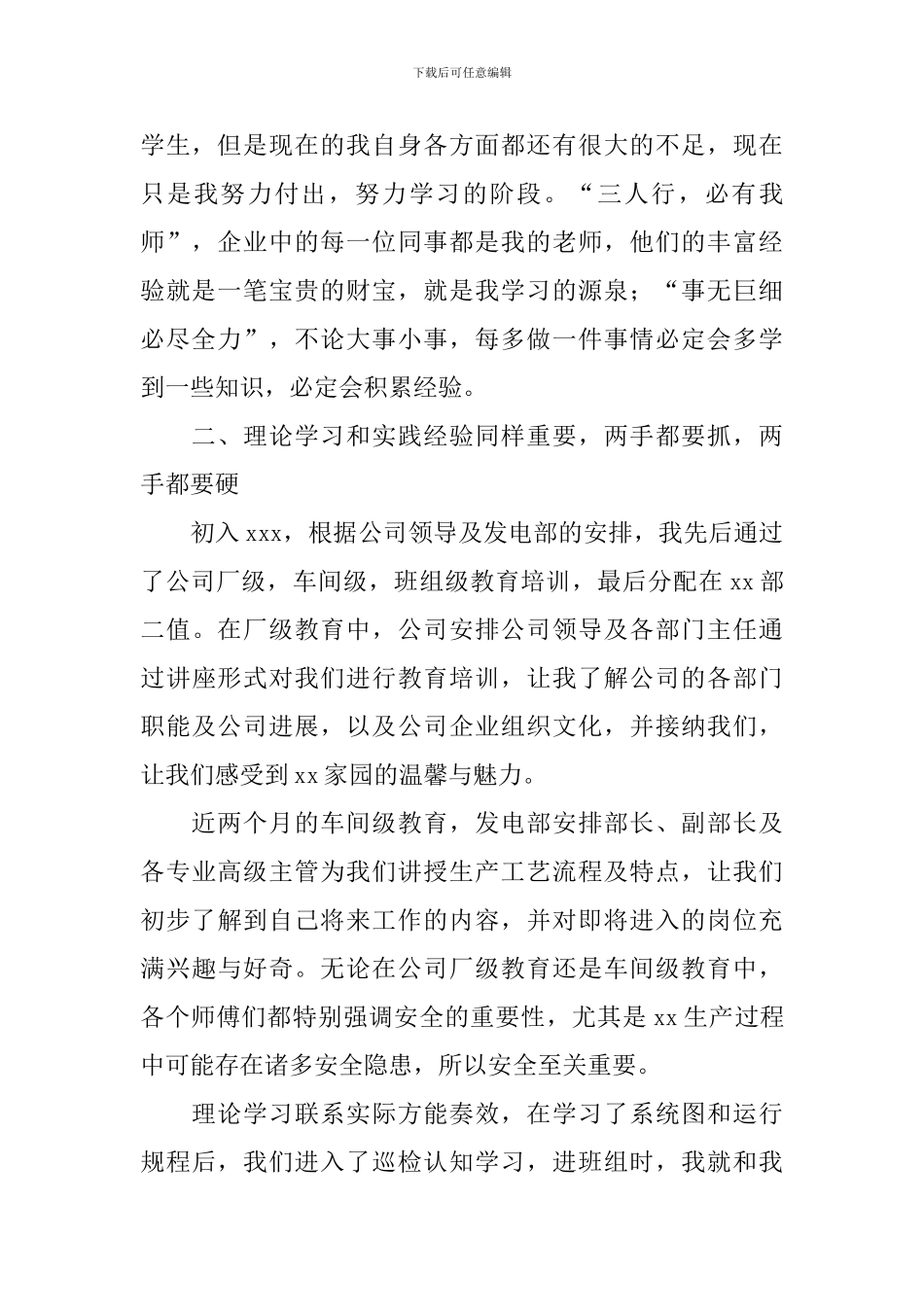 大学生毕业顶岗实习报告2024_第2页
