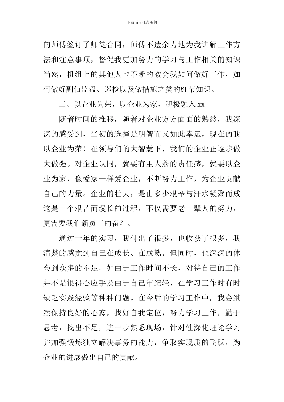 大学生毕业顶岗实习报告2024_第3页