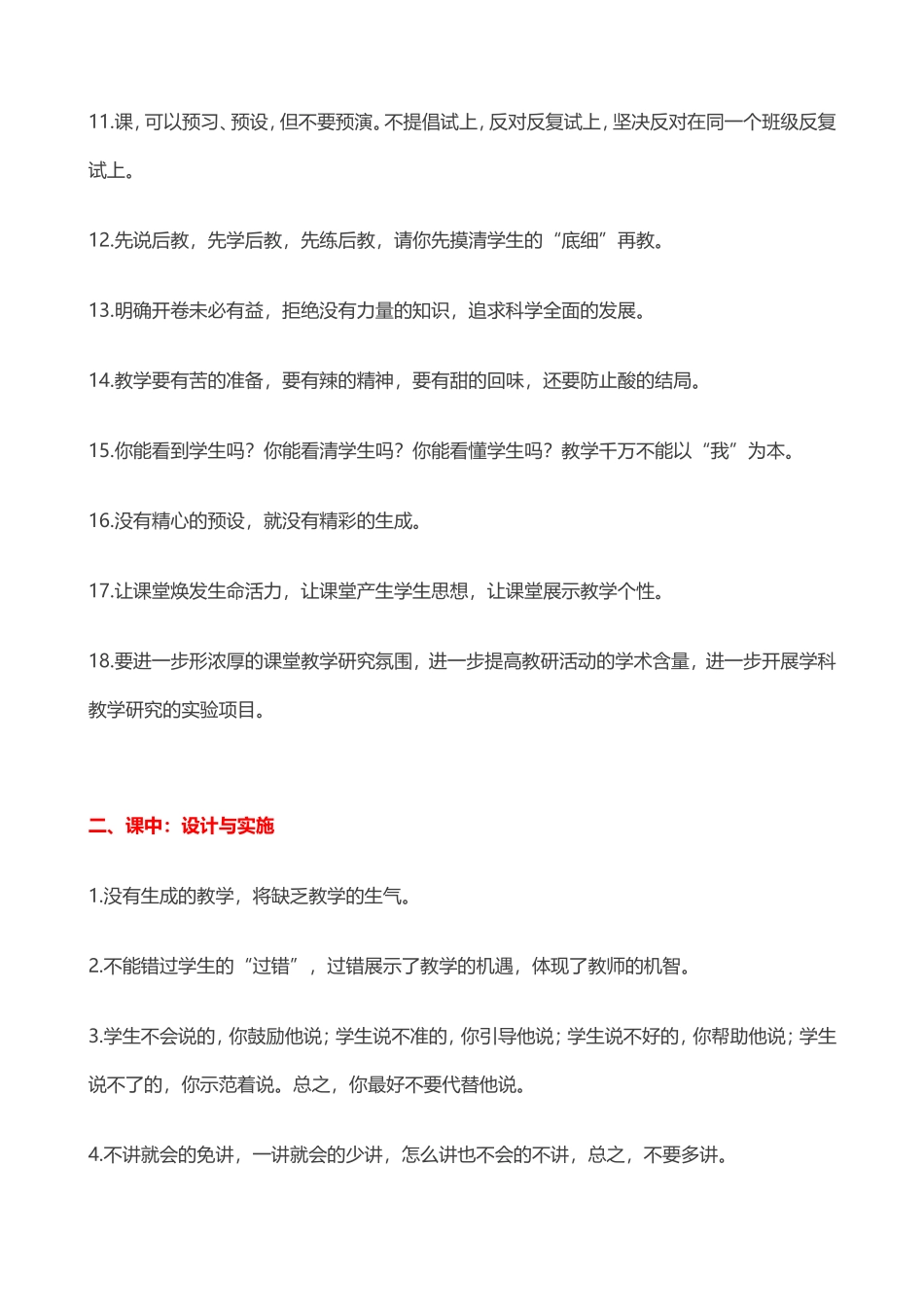 课改名师们给教师的精辟建议_第2页