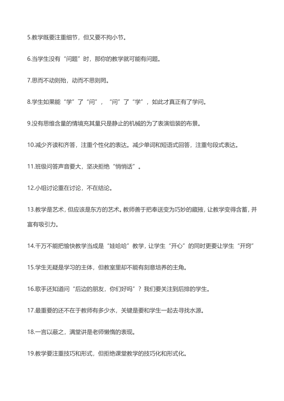 课改名师们给教师的精辟建议_第3页