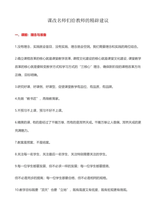 课改名师们给教师的精辟建议