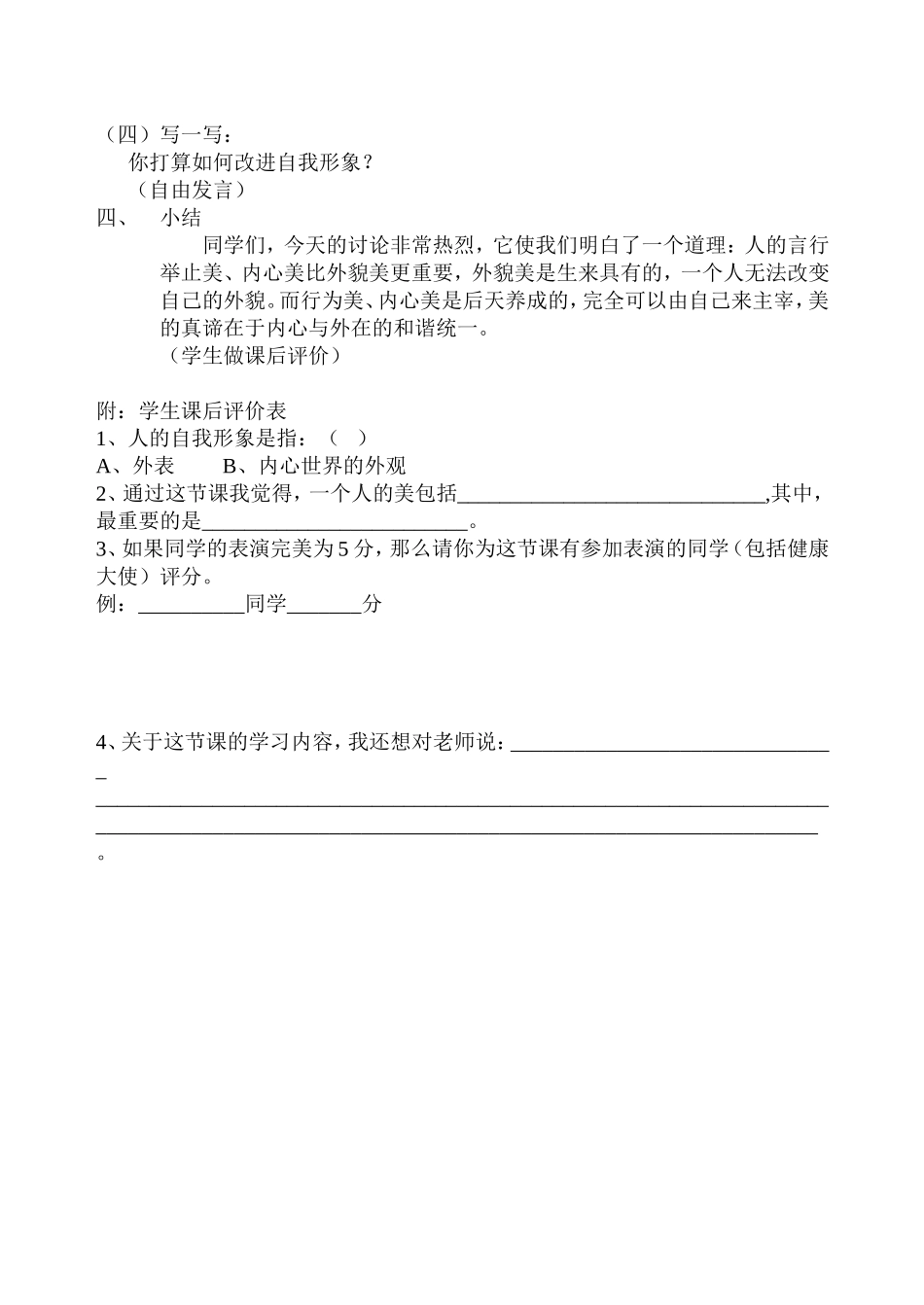 心理教学设计：塑造美的自我形象_第2页