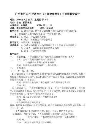 心理教学设计：塑造美的自我形象