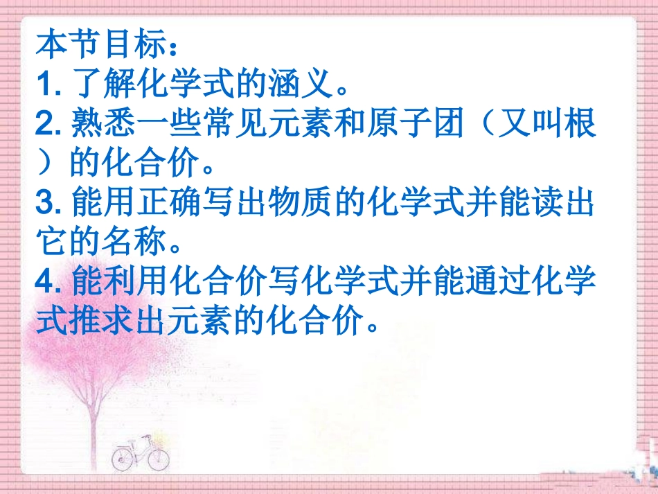 粤教版-44表示物质组成的化学式_第2页