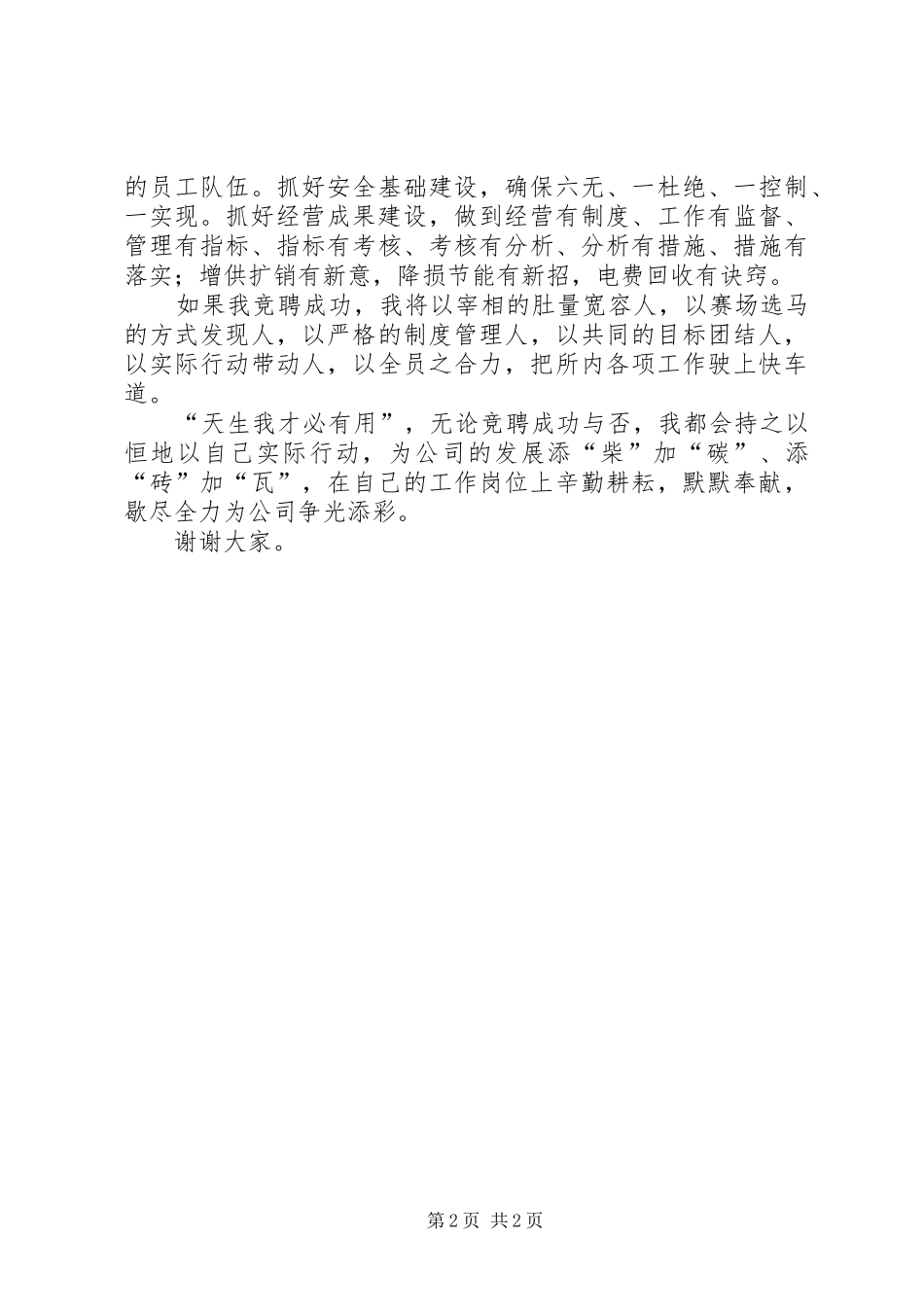 电力所副所长竞聘致辞演讲稿_第2页