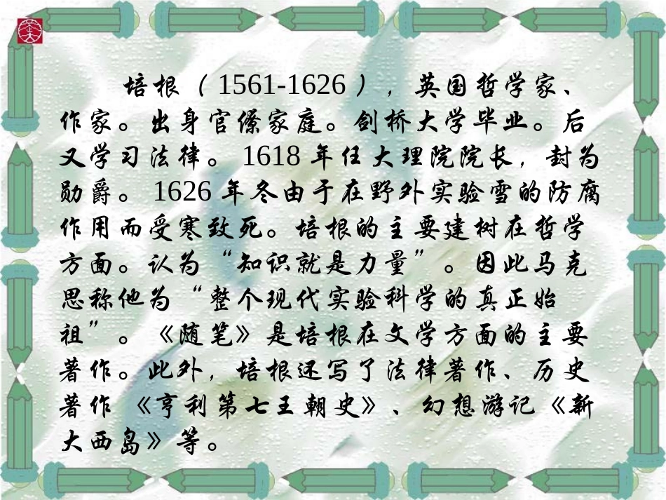 短文两篇课件_第2页