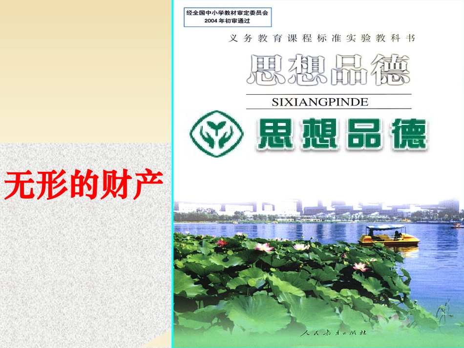 无形的财产课件_第2页