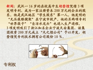 无形的财产课件