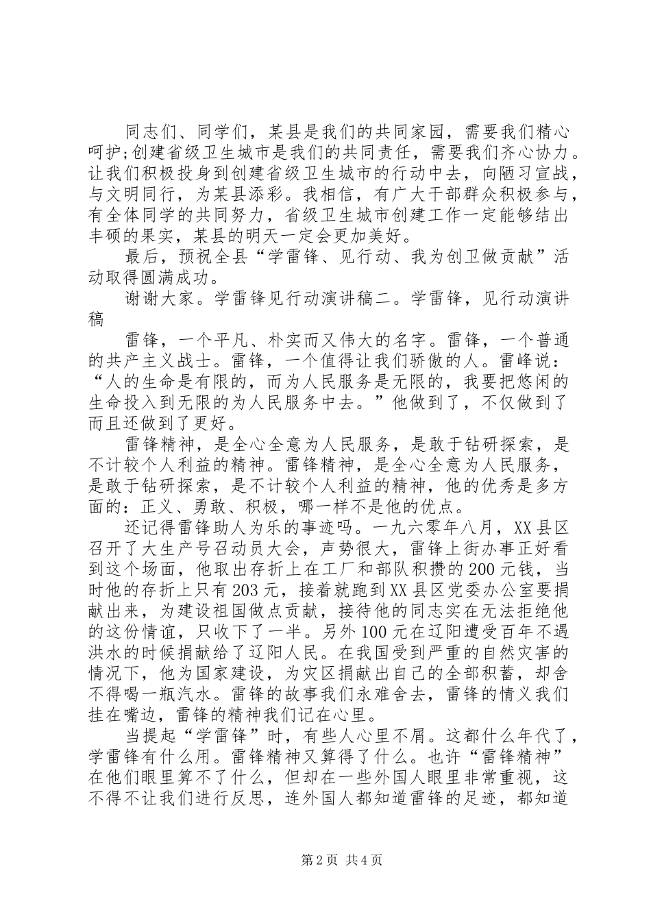 XX年学雷锋见行动优秀演讲稿范文_第2页