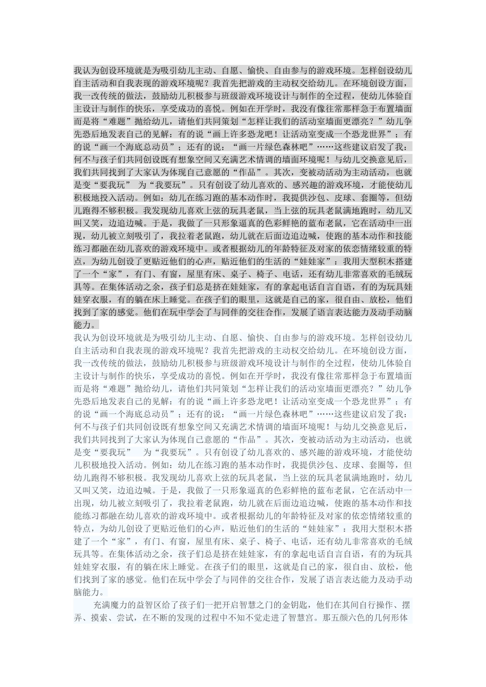 我认为创设环境就是为吸引幼儿主动_第1页