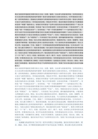 我认为创设环境就是为吸引幼儿主动