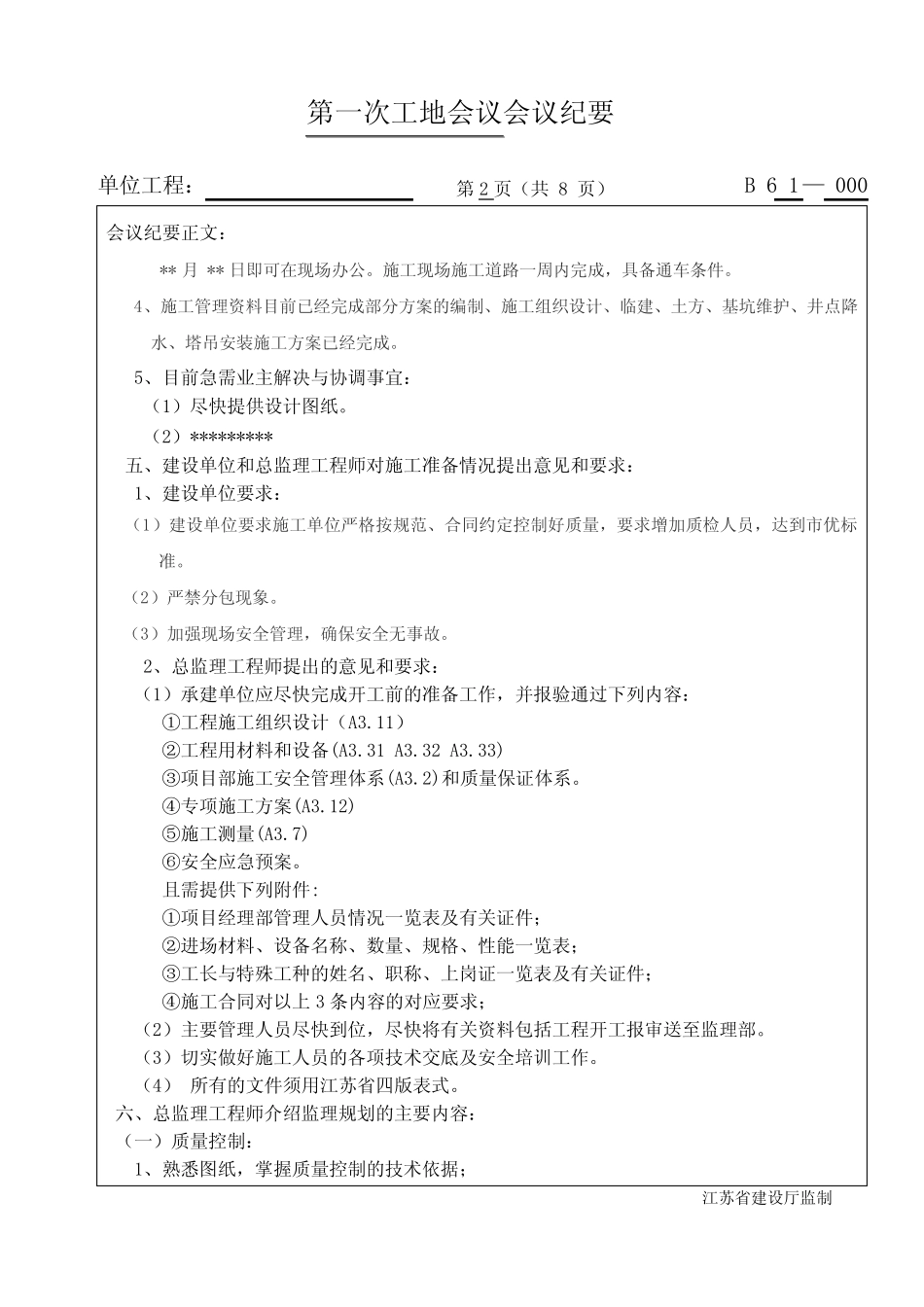 第一次工地例会 会议纪要(范版) _第2页