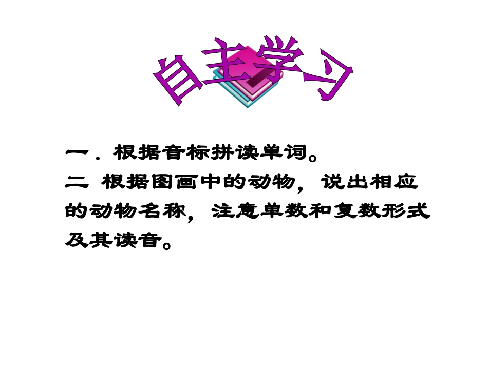 人教版七年级英语下册Unit_5_Why_do_you_like_pandas_课件PPT2013_第2页