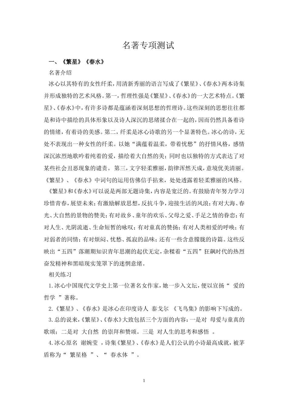 名著专项测试_第1页