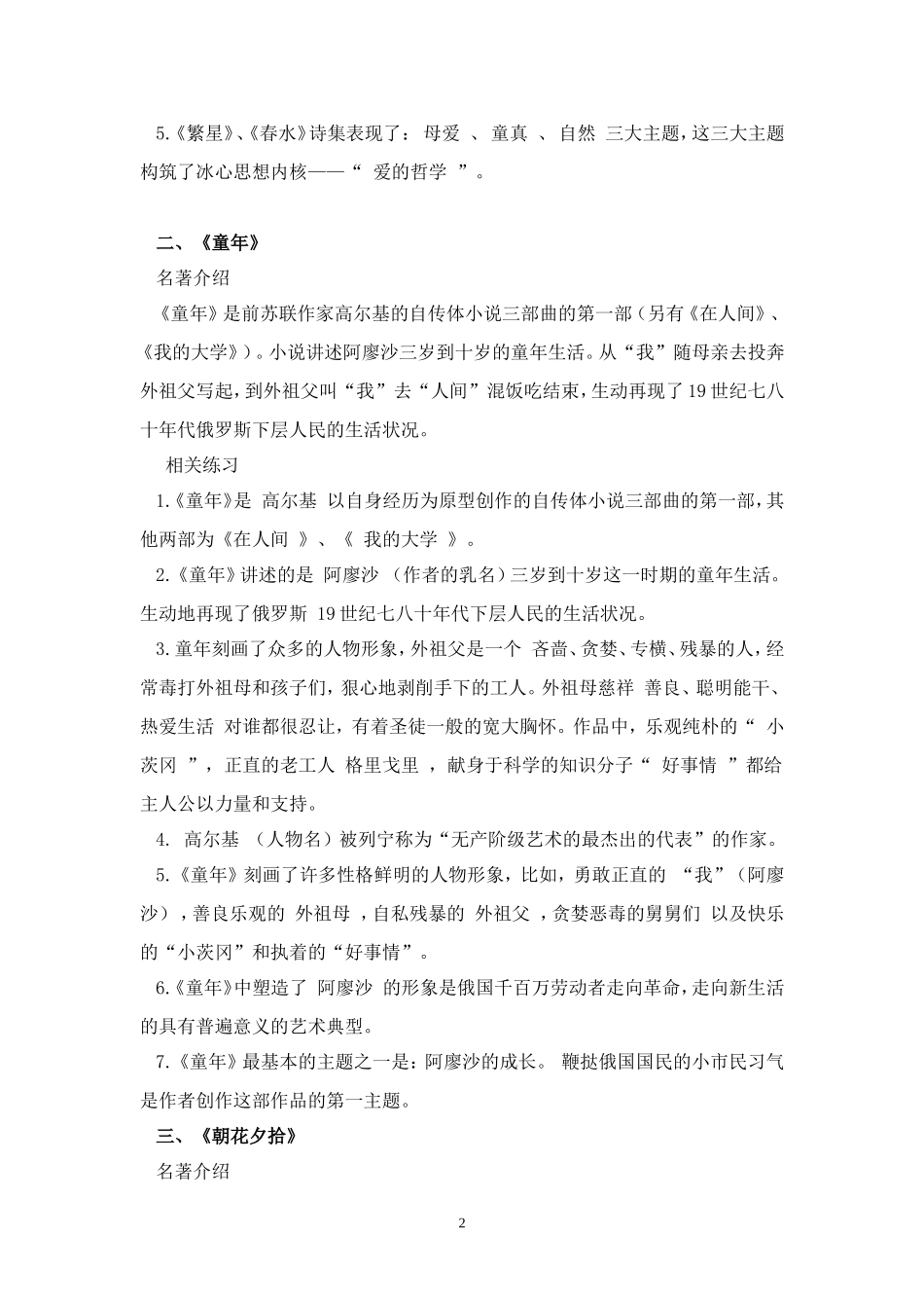 名著专项测试_第2页