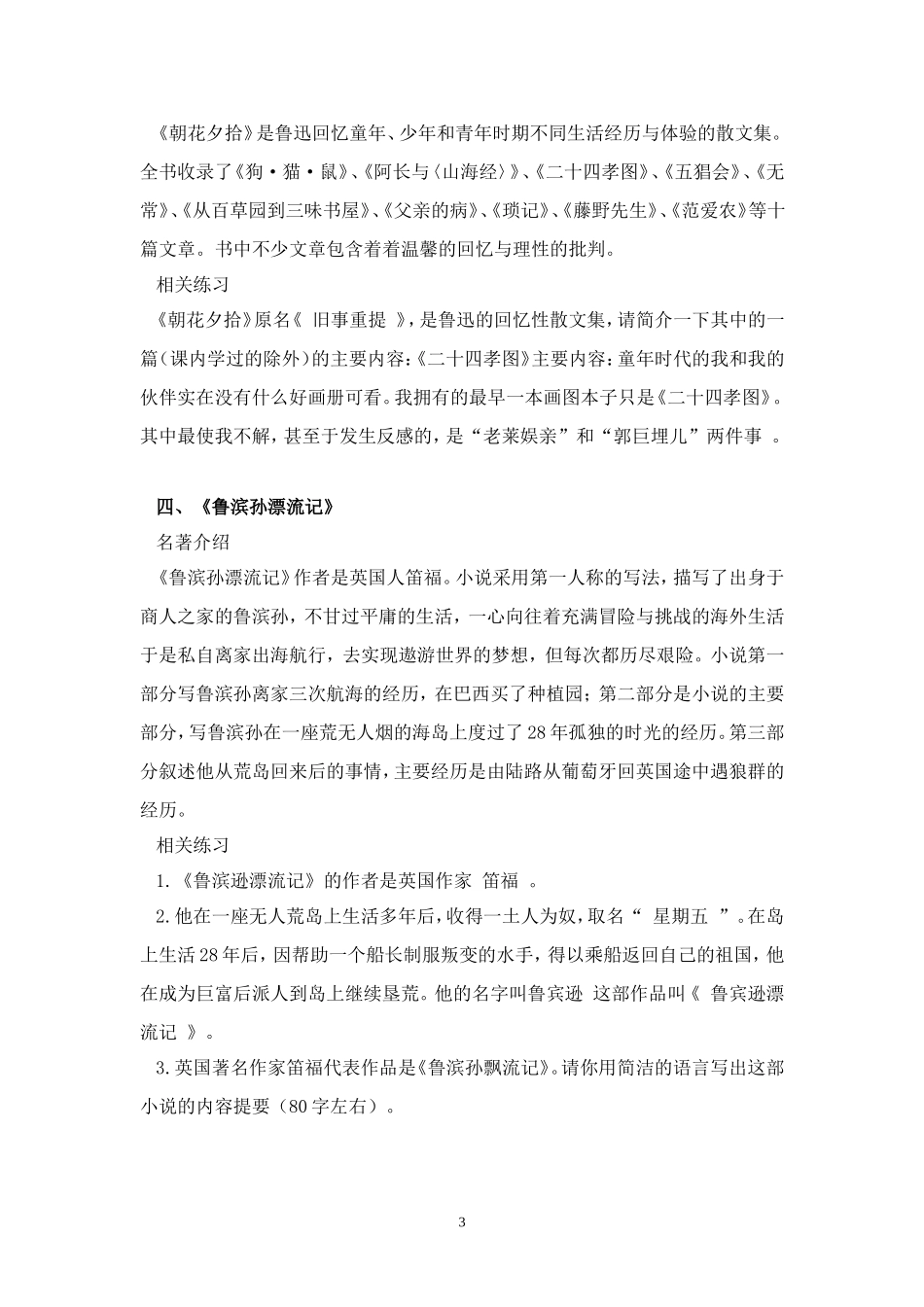 名著专项测试_第3页