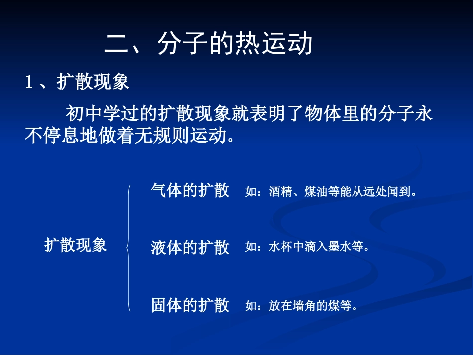 分子的热运动_第1页