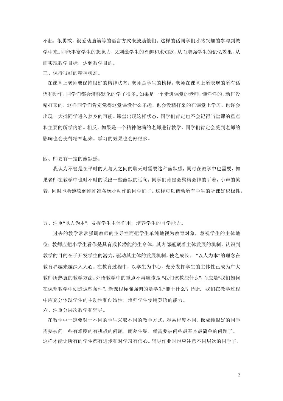 英语教学心得2_第2页