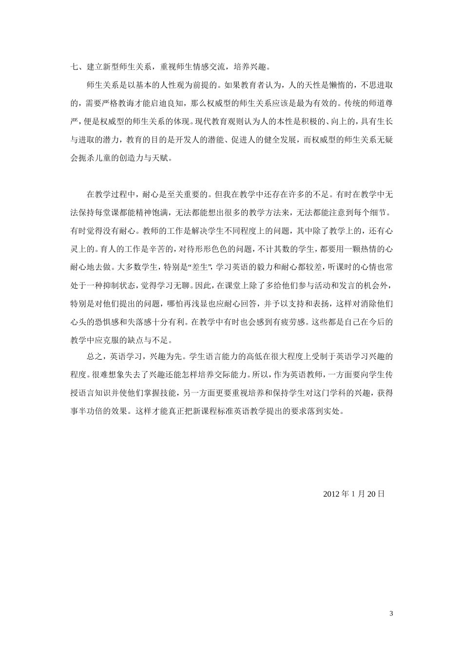 英语教学心得2_第3页