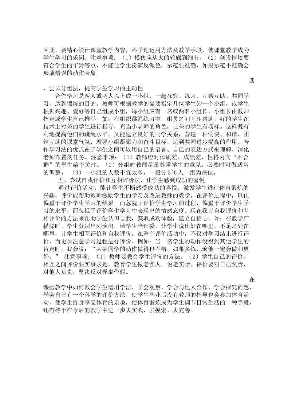 体育与健康课教学中的学法研究——谈新课程改革实践中的体会_第2页
