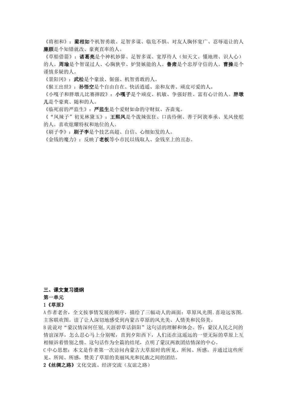 五下单元重点_第2页