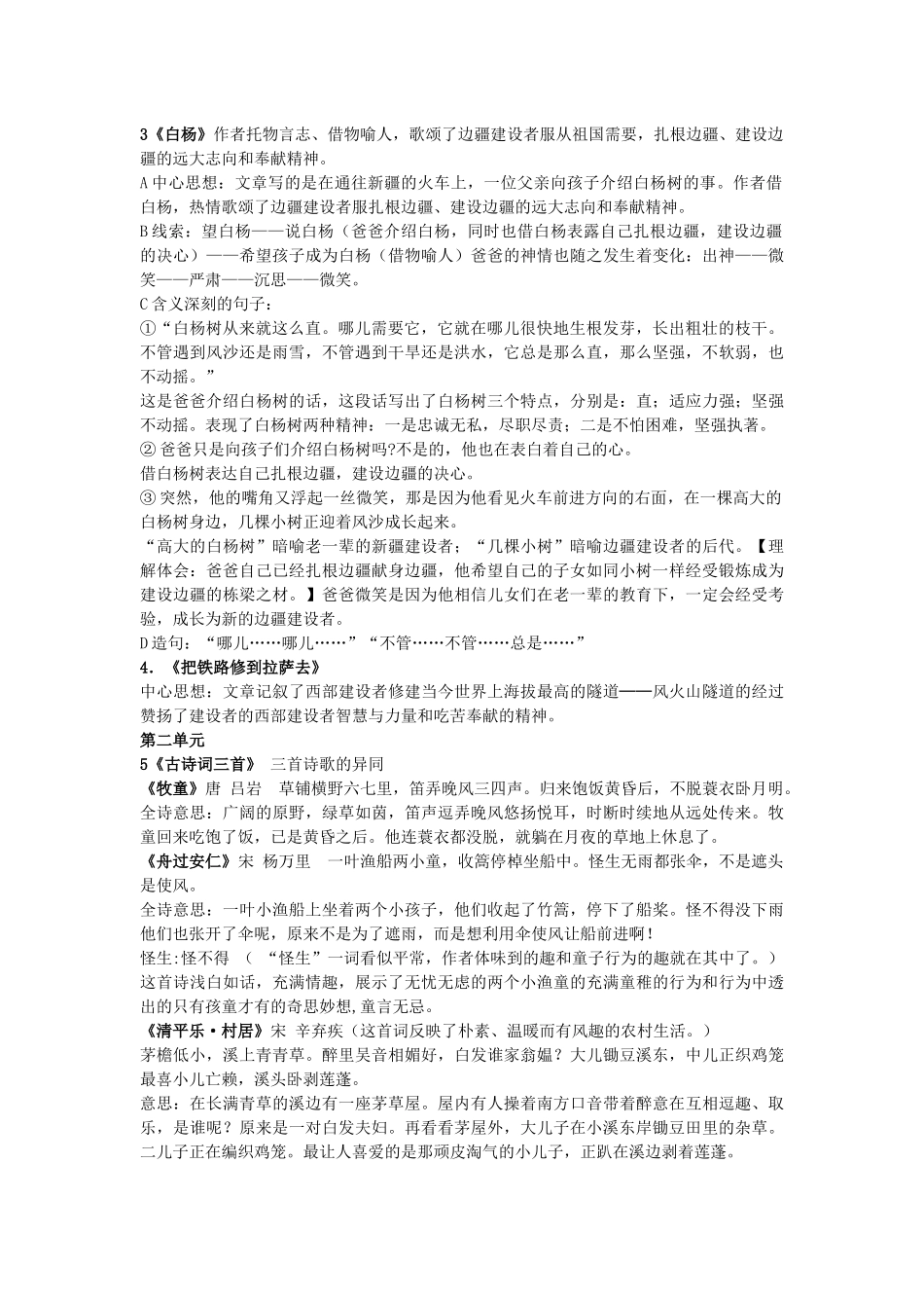 五下单元重点_第3页