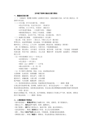 五下单元重点