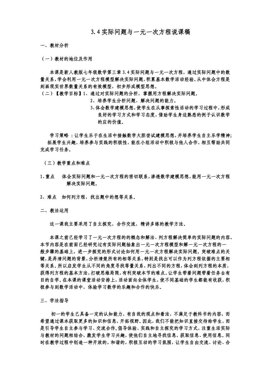 宝成公开课说课稿_第1页